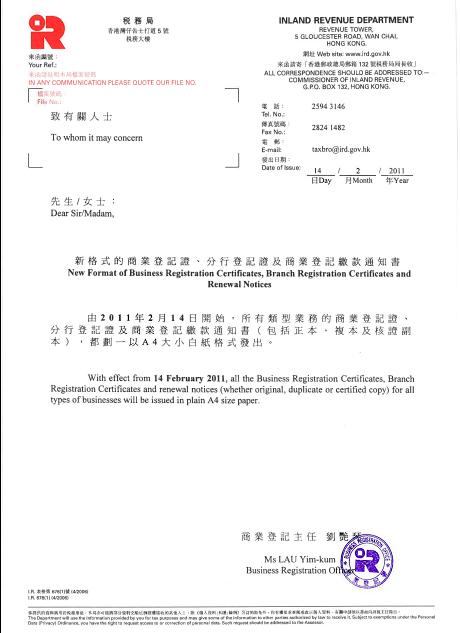 商業(yè)登記正樣本
